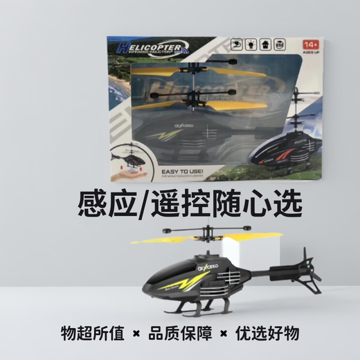 Avion télécommandé à induction, suspension d'hélicoptère, petit drone pour enfants, modèle d'avion rechargeable, jouet de chasse pour garçon, boîte de couleur jaune livrée avec câble de chargement + télécommande