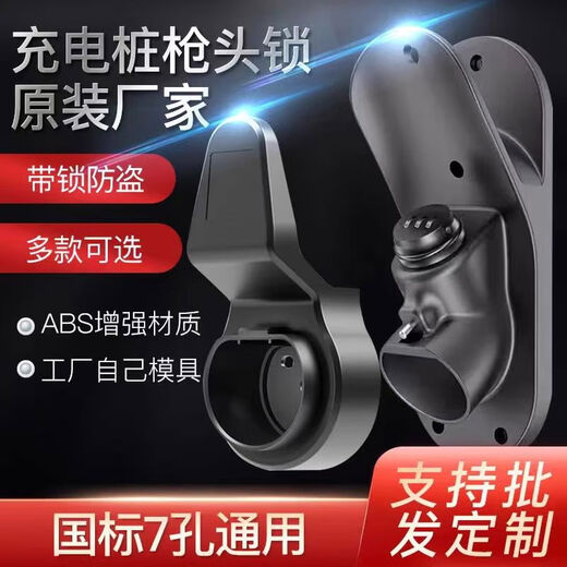 Aoyanlai new energy charging gun head lock anti-theft pile line hook national standard universal hanger fixed bracket car socket hanger simple hook