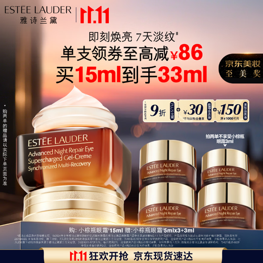 Estee Lauder small brown bottle essence eye cream 15ml anti-aging light wrinkle skin care product set cosmetics gift box birthday gift