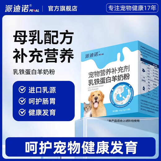 Padino Pet Cats Dogs Goat Milk Powder Kittens Puppies Cats and Dogs Postpartum Lactation Lactoferrin Nutritional Supplement 1 Box Goat Milk Powder + Probiotics Sample 2 Packs