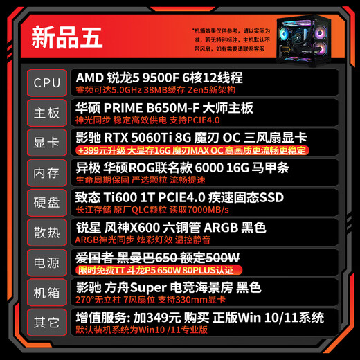 AMD Ryzen 5700X 9600X host 5070/5060TI/5060 graphics card Delta mobile live game e-sports desktop computer DIY assembly machine sea view room complete machine New product five R5 9500F/5060TI