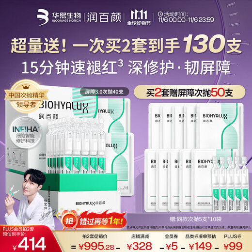Moisturizing Beauty Huaxi Bio Zhang Yixing's same style White Gauze 3.0 Barrier Repair Secondary Polishing Essence 40 pieces birthday gift