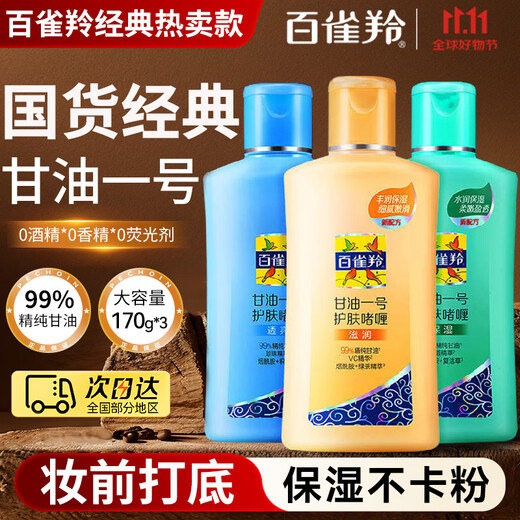 PECHOIN Glycerin No. 1 Glycerin Skin Care Gel Moisturizing and Moisturizing Body Lotion Facial Skin Care Before Makeup 170g 3 Bottles Vitamin C + Pearl + Aloe Vera