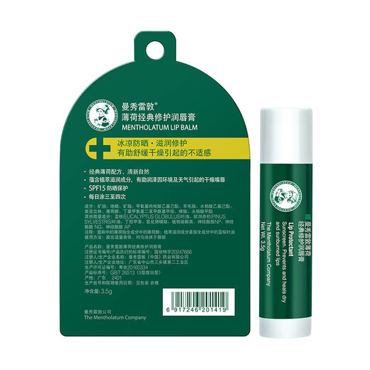 曼秀雷敦（Mentholatum）修护润唇膏 保湿滋润防干裂去死皮薄荷味3.5g*2支伴手礼物