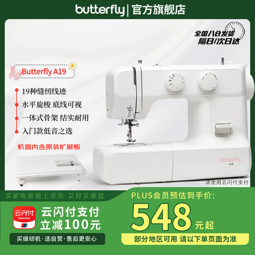 BUTTERFLY A19 household electric multi-functional desktop bass butterfly sewing machine for thick and thin multi-stitch with expansion board