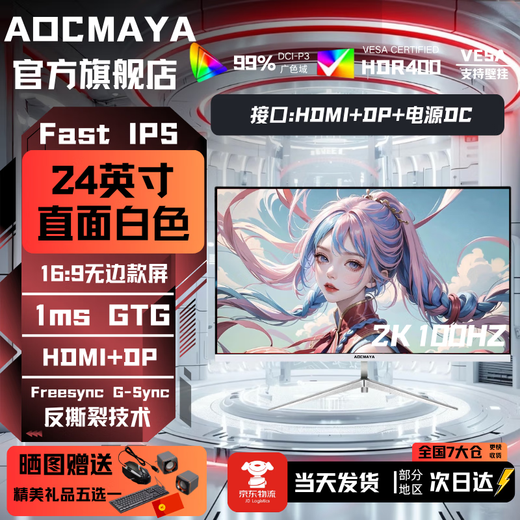 AOCMAYA has over 5 million players + purchases 24-inch monitor 22-inch computer display HD 2K180Hz small steel cannon office design e-sports game display can be wall-mounted 24-inch 2K100hz studio design straightforward