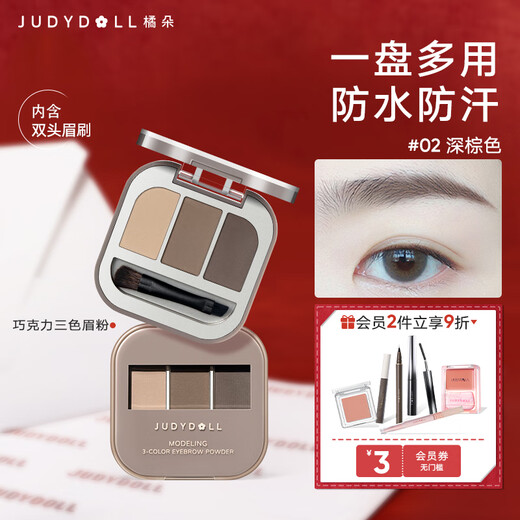 Judydoll three-color eyebrow powder dyed eyebrow gel eyebrow pencil waterproof and sweat-proof long-lasting wild eyebrow novice Christmas gift 02 dark brown