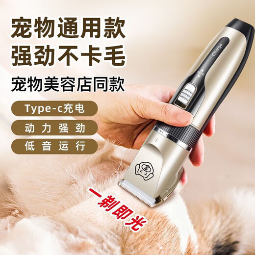 Dog shaver, special pet shaver, electric clipper, cat and dog professional shaver, foot and dog hair shaving tool, rich gold standard