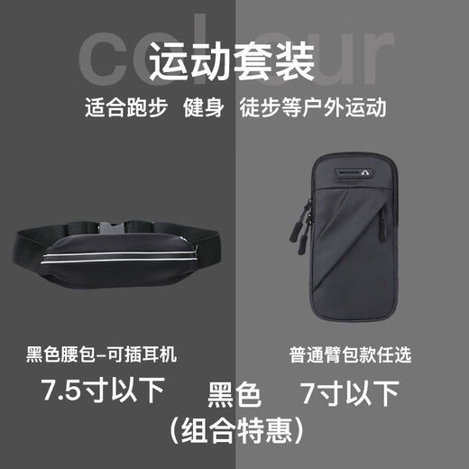 Chaosihui running mobile phone arm bag outdoor mobile phone bag men's and women's universal arm strap sports mobile phone arm sleeve wrist bag waterproof black diagonal zipper wrist bag + diagonal cross + waist hanging