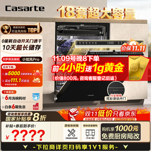 Casarte Xiaoxuanfeng Pro National Subsidy 20% Dishwasher Embedded 18 Sets Large Capacity H-Wash Ultra-Clean Cabin Lighting Colorful Sliding Switch Door CYSZW1857GHU1