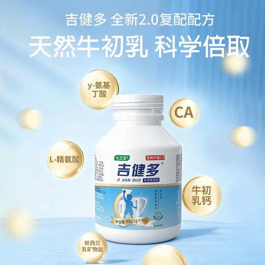 Ji Jian Duo Calcium Growth Factor Lysine Children and Teenagers Growth Calcium Tablets Bovine Colostrum Calcium Adult Students DHA Key Duo Jian Duo 2 Bottles Basic Pack