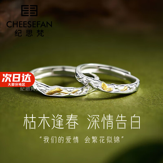 Ji Sifan light luxury ring female couple ring fashion jewelry Valentine's Day birthday gift for girlfriend and wife dead wood spring couple ring