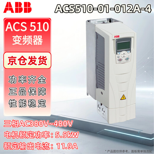 ABB inverter 5.5kW ACS510-01-012A-4 three-phase industrial product without operation panel 3ABD00015746-D