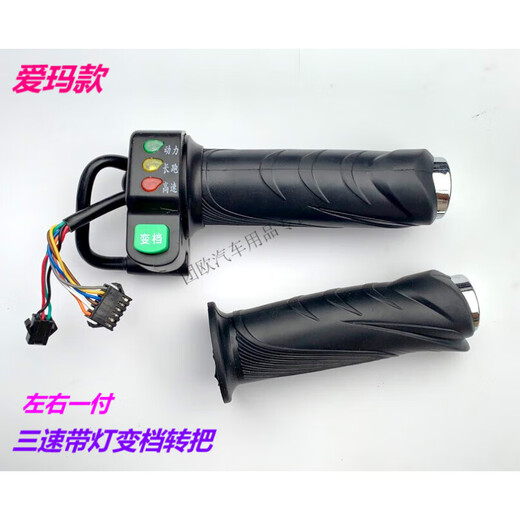 After the trip, Yu Nianxi Yadi Emma's shift throttle handle original with light three-speed throttle handle battery car transfer handle Emma model left and right/+ wrench