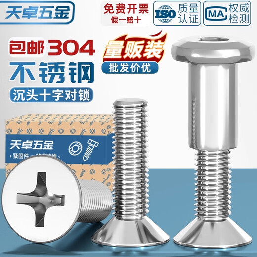 Tianzhuo Hardware 304 stainless steel countersunk head cross flat nut rivet butt locking screw nut plywood furniture combination set M2*50 rod diameter 3-15 sets