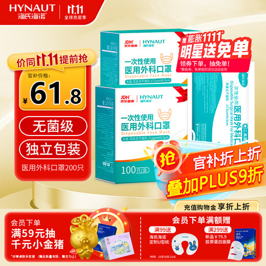 Haishi Hainuo disposable medical surgical masks sterilization grade masks medical individually packaged masks one bag dustproof 200