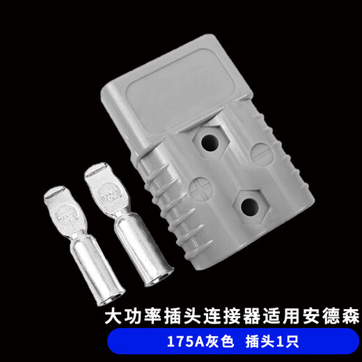 Yougongming high-power plug connector is suitable for Anderson plug electric forklift power connector 175A gray plug 1 piece H1003346