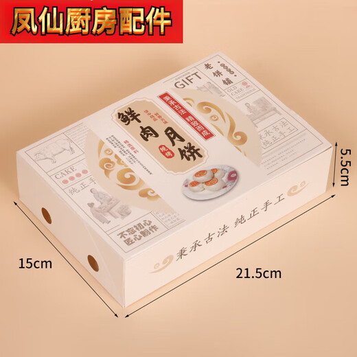 Bingqian fresh meat mooncake packaging box Mid-Autumn Festival 4 pieces 6 pieces baking bag carton gift box Soviet style mooncake gift box customization Four pieces old cake shop fresh meat mooncake packaging box 100 pieces