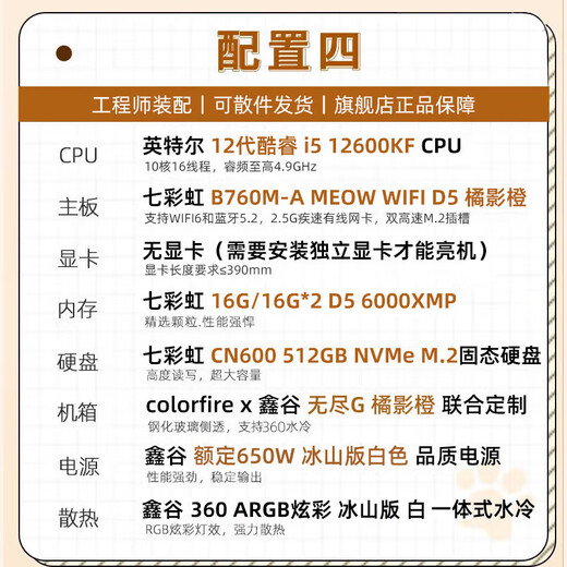 Colorful Orange Cat co-branded customized host i7 14700F/14600KF/12400F desktop computer without graphics card gaming entertainment DIY assembly computer complete machine with four丨12600KF丨No graphics card丨DDR5丨360 water cooling丨16G memory丨512GB solid state drive