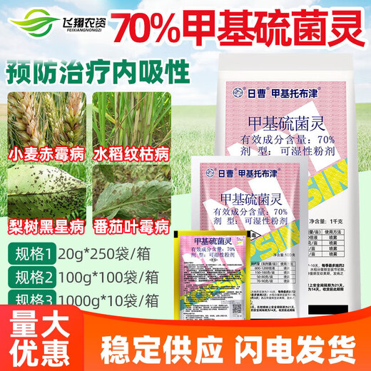 Rissao Methyl 70% thiophanate methyl thiophanate methyl apple ring sheath disease powdery mildew sheath blight fungicide 90g (quick delivery from stock)