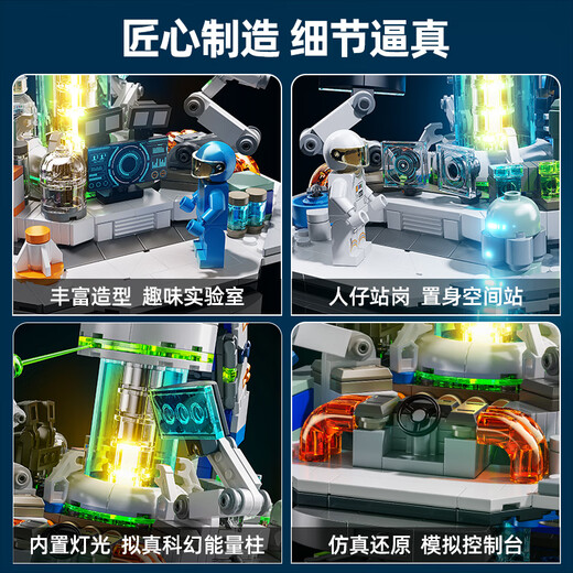 星涯优品积木拼装地球仪空间站模型科教儿童玩具小学生6-12岁男孩生日礼物