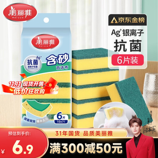 Meliya dishwashing sponge block scouring pad 6 pieces antibacterial emery rag kitchen pot scrubbing artifact sponge dishcloth