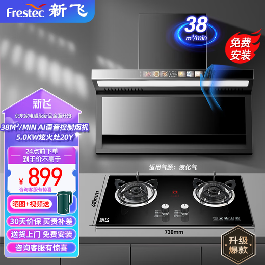 Xinfei range hood door-to-door installation, first-class energy efficiency, large suction power, household top side double suction, large air volume, real wave intelligent control, automatic cleaning range hood, 7-shaped range hood, smoke stove set + 90 wide voice control hood + dazzling fire stove liquefied gas