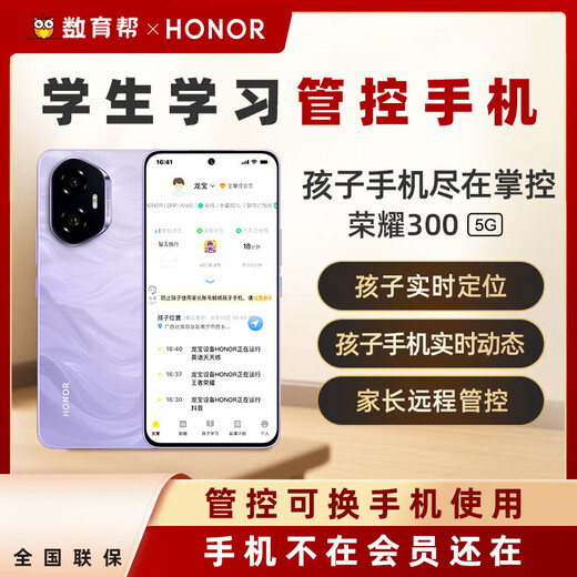 HONOR 300 Student-specific mobile phone remote control to combat Internet addiction and game-free junior high school teenagers Mo Yanhei 12GB+512GB x Package 1 Mobile phone + 6 years of control