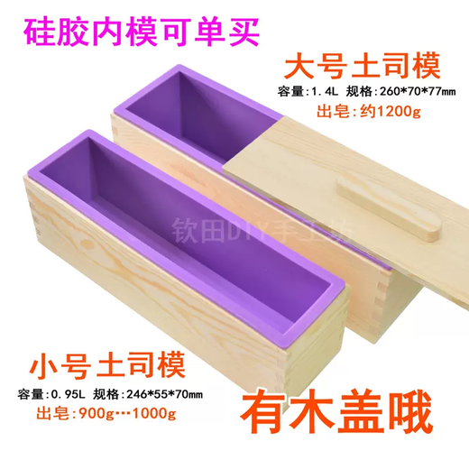 Yusenyi rectangular wooden box diy cold handmade soap silicone mold toast mold 900g1000g1200g toast mold large full set purple (wooden frame-inner mold-wooden lid)