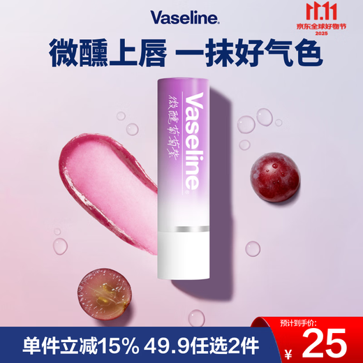 Vaseline RIO co-branded lip balm special care bright and pastel grape purple 3.5g moisturizing color changing lip balm gift