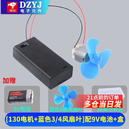 Micro 130 motor high speed small motor toy four-wheel drive car handmade mini experimental aiy DC fan blade kit 370 high speed motor + blue 3/4 fan blade with 9V battery +