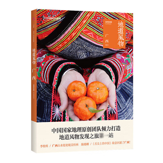 China National Geographic Authentic Scenery Series Suzhou, Southern Fujian, Guangxi, Guizhou, Heart of the Pamirs, Western Hunan, Southeast Guizhou, Yinchuan, Evolution of Materia Medica, B&B Era, Hot Pot, Travel Guide, Humanities, History, Customs, Genuine Books, Southern Fujian