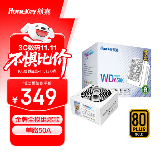Huntkey WD650K full module gold medal 650W computer power supply Haoyue White (80PLUS gold medal/single channel 50A/full voltage/LLC+SR+DC-DC/intelligent temperature control)