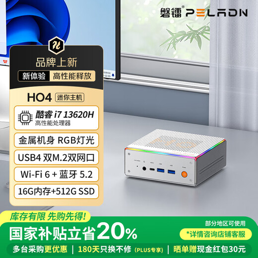 Panlei national subsidy 20% mini host 13th generation Intel Core I7 13620H mini host 16G 512G USB4 metal RGB gaming office high-performance computer
