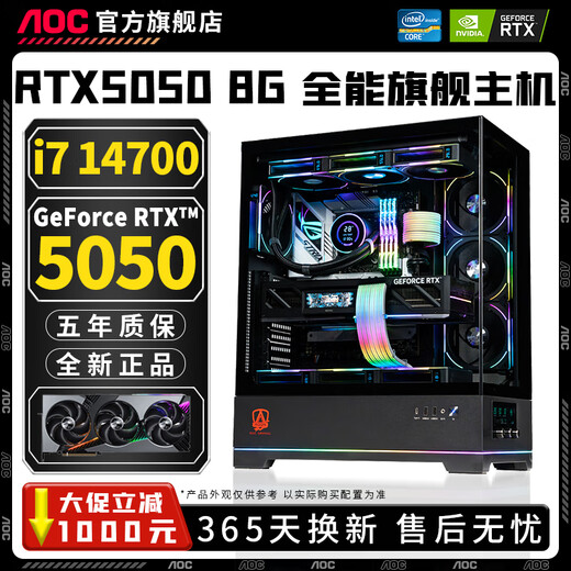 AOC Intel 20-core overclocked 14th generation Core i7 14700HX + MSI RTX5060Ti/RTX5060/5050 desktop computer e-sports design live broadcast assembly host configuration | 20-core overclocked 14th generation Core i7 + RTX5050 All series of 14th generation computer host Five-year warranty | Brand new and authentic