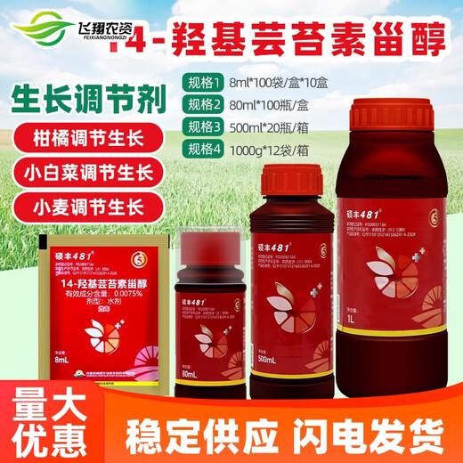 Shuofeng 481 Shuofeng 481 Flower Fruit Brassinolide Antidote for Flowers, Fruits and Vegetables Plant Growth Regulator 500ml
