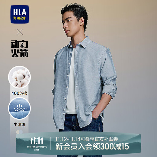 海澜之家（HLA）长袖衬衫男25新款动力火箭纯棉牛津纺衬衣男秋季 蓝灰70 M 175/92A 推荐137~148斤