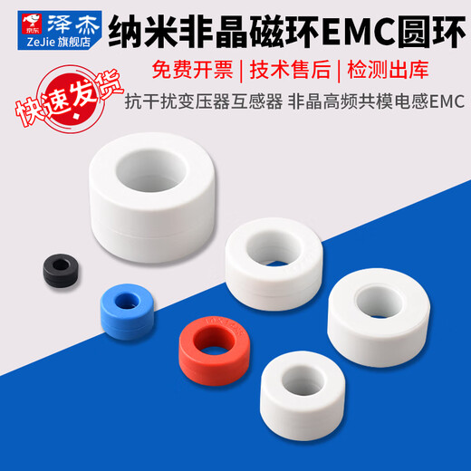 Zejie Nano amorphous magnetic ring ultra-fine crystal filter anti-interference transformer transformer Amorphous high frequency common mode inductor EMC 1405 inner diameter 8.5mm outer diameter 15.5mm high 7mm No Specifications