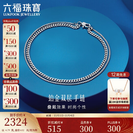 Lukfook Jewelry Platinum 950 Simple Double Chain Versatile Platinum Bracelet Price Approximately 4.79 grams