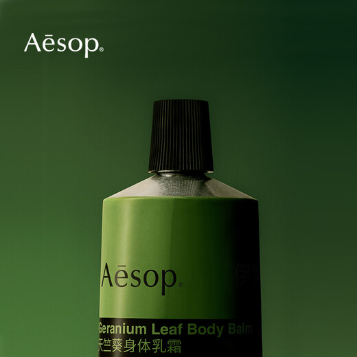 Aesop Geranium Body Cream 100mL Moisturizing Autumn and Winter Moisturizing and Moisturizing Birthday Gift for Girlfriend and Boyfriend