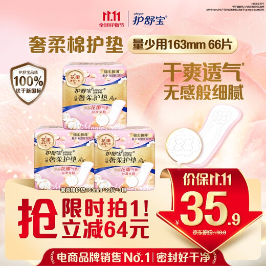 Hushubao luxury soft cotton air cushion sanitary napkin with small amount of daily use 163mm 66 pieces OCC official flagship