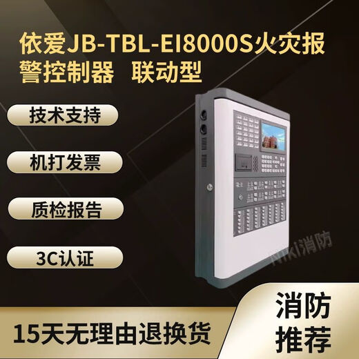EI host JB-TBL-EI8000S/EI8000S2 fire fire alarm controller (linkage type) JB-TBL-EI8000S/192