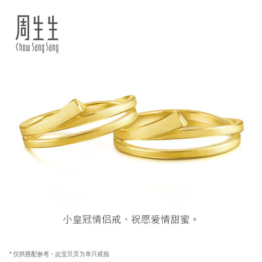 Chow Sang Sang Wing Series Gold Rings, Pure Gold Couple Rings, Wedding Proposal and Wedding Sets 15912R Price: 11 circles - 3.3 grams (including labor cost of NT$100)