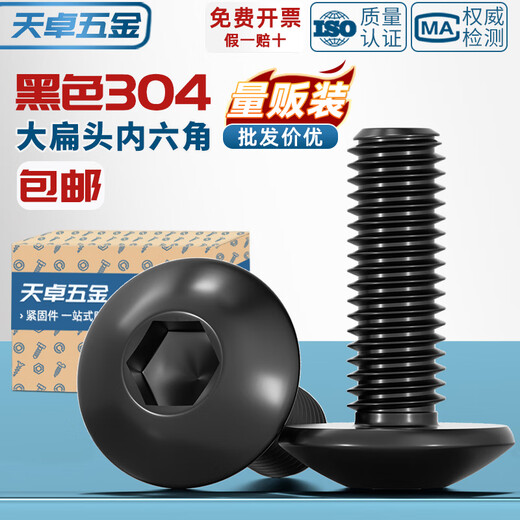 Tianzhuo Hardware black 304 stainless steel large umbrella head hexagonal screws large flat head screws mushroom head round head bolts M2-M8 black 304 M5*14 50 pcs