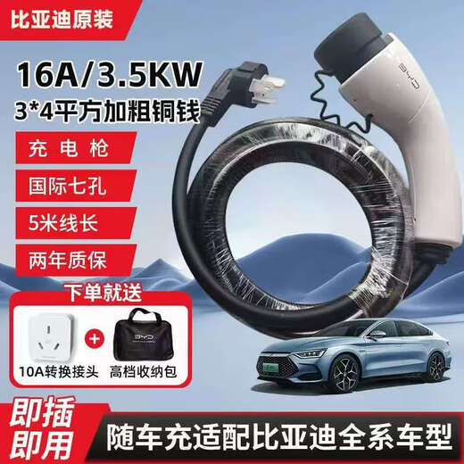 BYD (BYD) BYD original car charger 16A/3.5kW 5m portable charging gun suitable for Qin, Tang, L and Song PRO Hanyuan UP white