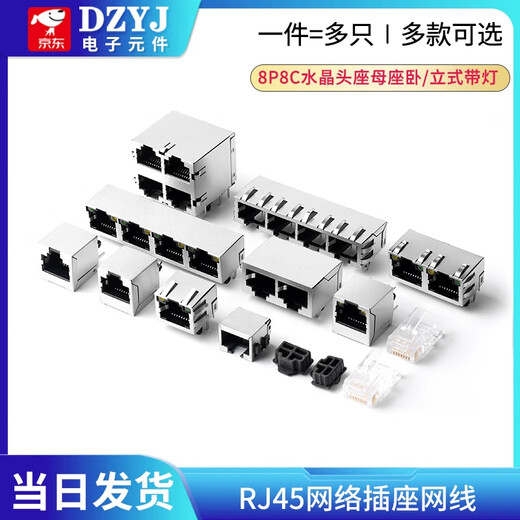 RJ45 network socket network cable 56/58/59 network port interface 8P8C crystal head base female base horizontal/vertical with light SMD sinking plate type (2 pieces) No Specifications
