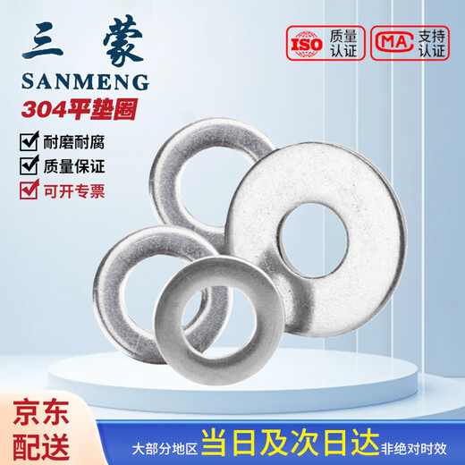 Sanmeng 304 stainless steel flat washer M3-M14 DIN125 M3*7*0.5 (100 pieces/bag)