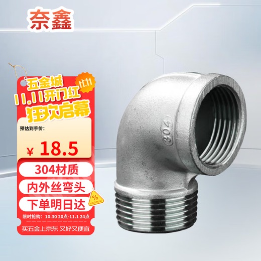 Naixin 304 stainless steel inner and outer wire elbow 90 right angle pipe joint thread adapter DN25 (1 inch)