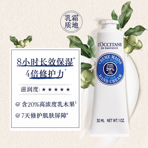 L'Occitane Shea Butter Hand Cream 30ml