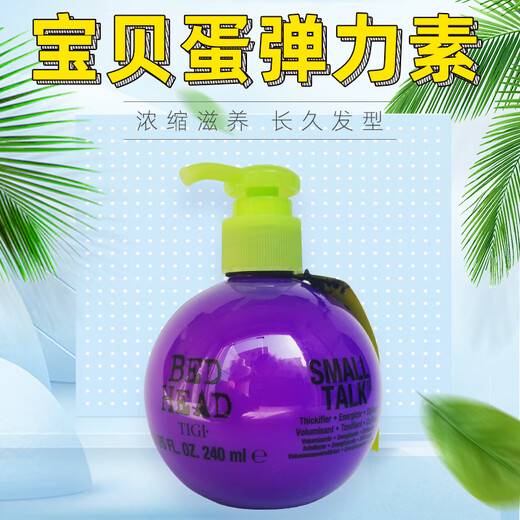 TIGI Hong Kong version BEDHEADTIGI TIGI baby egg elastin thickened and plump curly hair styling cream styling milk for students